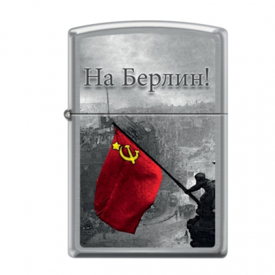 Зажигалка На Берлин ZIPPO 200 BERLIN 